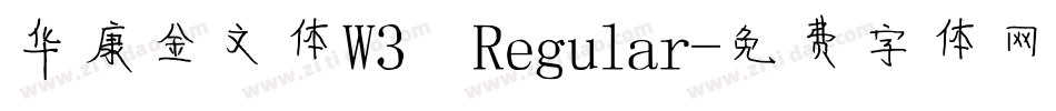 华康金文体W3 Regular字体转换